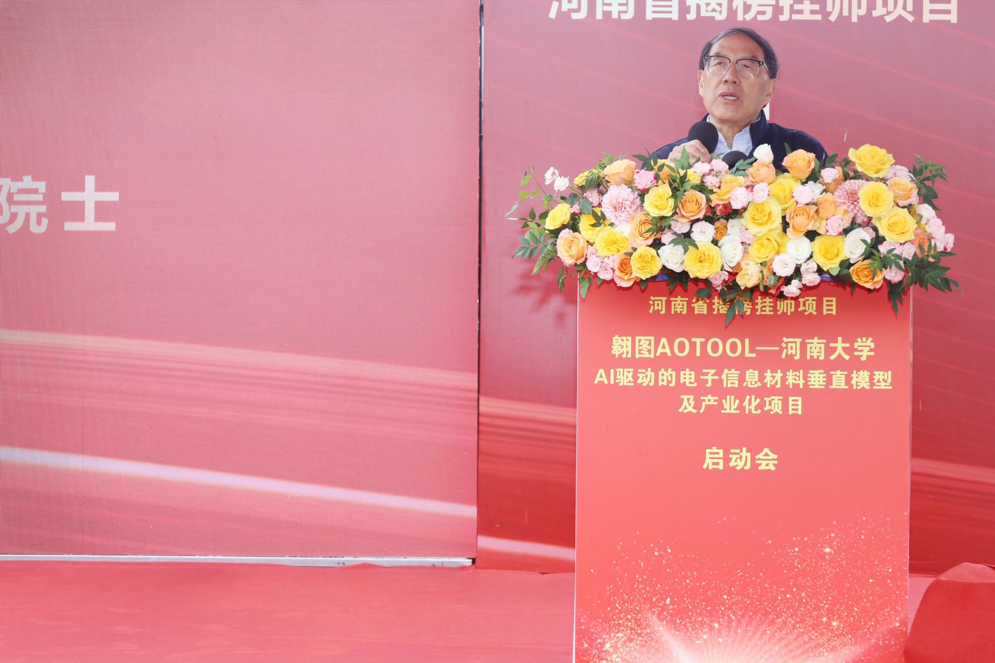 中国科学院院士方维海教授发言